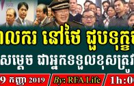Evening-Khmer-Radio-29-September-2019-Hot-News-Daily-Khmer-News-today-RFA-Life-50
