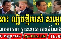 Everning-Khmer-Radio-29-September-2019-Hot-News-Daily-Khmer-News-today-RFA-Life-51