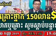 Khmer-Radio-30-September-2019-Hot-News-Daily-Khmer-News-today-RFA-Life-60